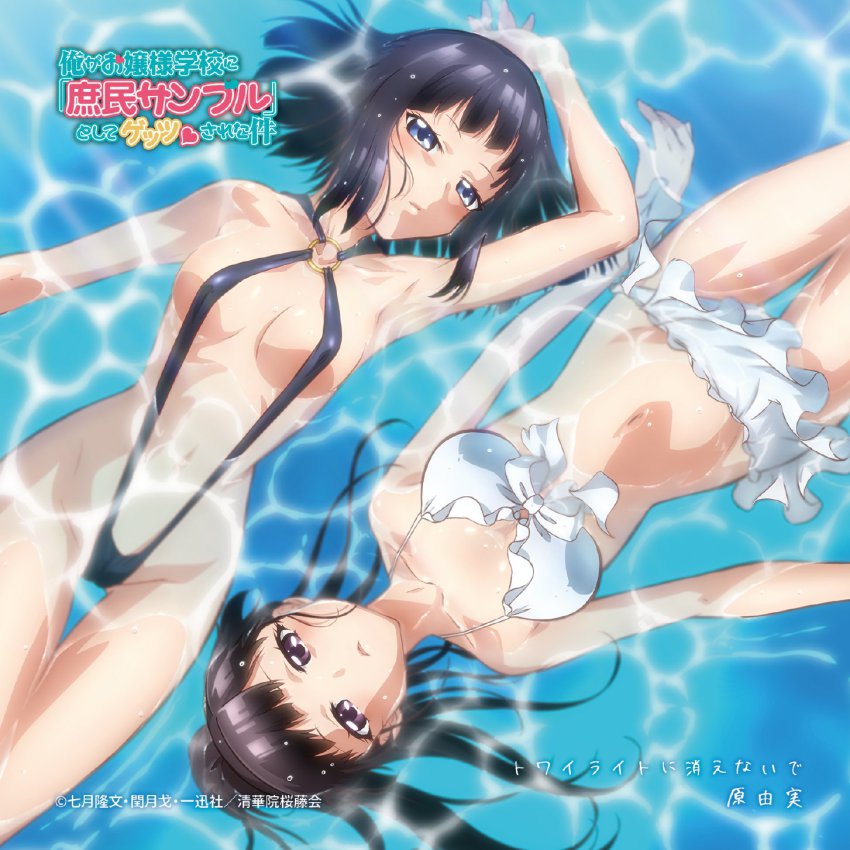 2girls, album_cover, arm_up, armpits, bikini, black_hair, black_one-piece_swimsuit, black_slingshot_swimsuit