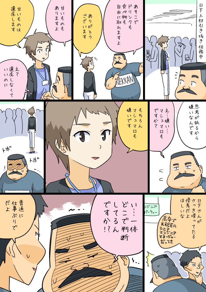 10s, 1girl, 2boys, ^^^, black_hair, comic, facial_hair, hand_on_own_chin, hige_habahiro, multiple_boys, mustache, nose_(ojimashu), nose_genki, ojisan_to_marshmallow, original, otoi_rekomaru, shachou_(ojimashu), shaded_face, shirt, short_hair, sweat, t-shirt, translation_request