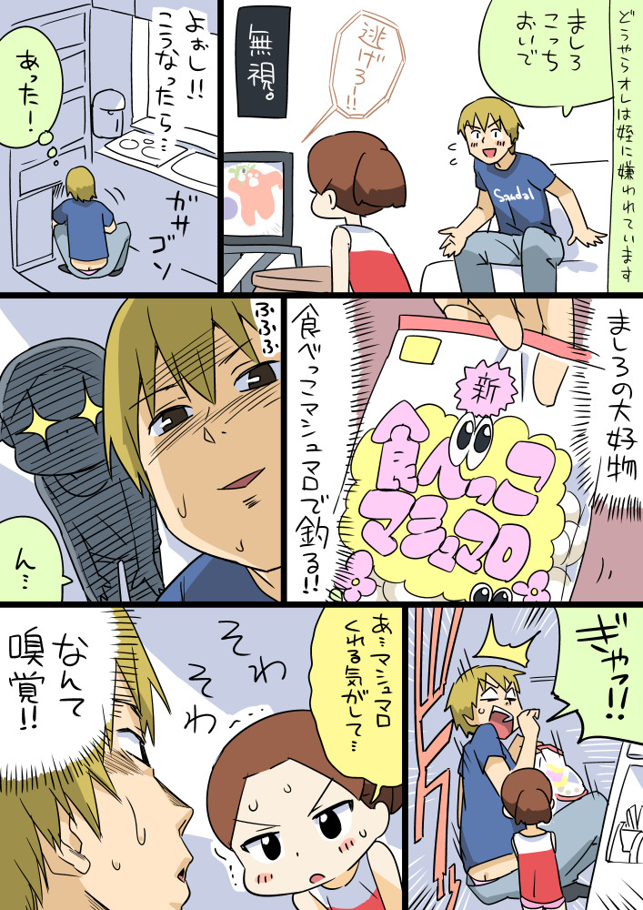 +_+, 10s, 1boy, 1girl, ^^^, blonde_hair, blush_stickers, brown_hair, clothes_writing, comic, d:, d:<, flying_sweatdrops, food, jitome, marshmallow, mashiro_(ojisan_to_marshmallow), ojisan_to_marshmallow, open_mouth, original, otoi_rekomaru, ponytail, print_shirt, shirt, sweat, t-shirt, table, television, translated, v-shaped_eyebrows, wakabayashi_isamu