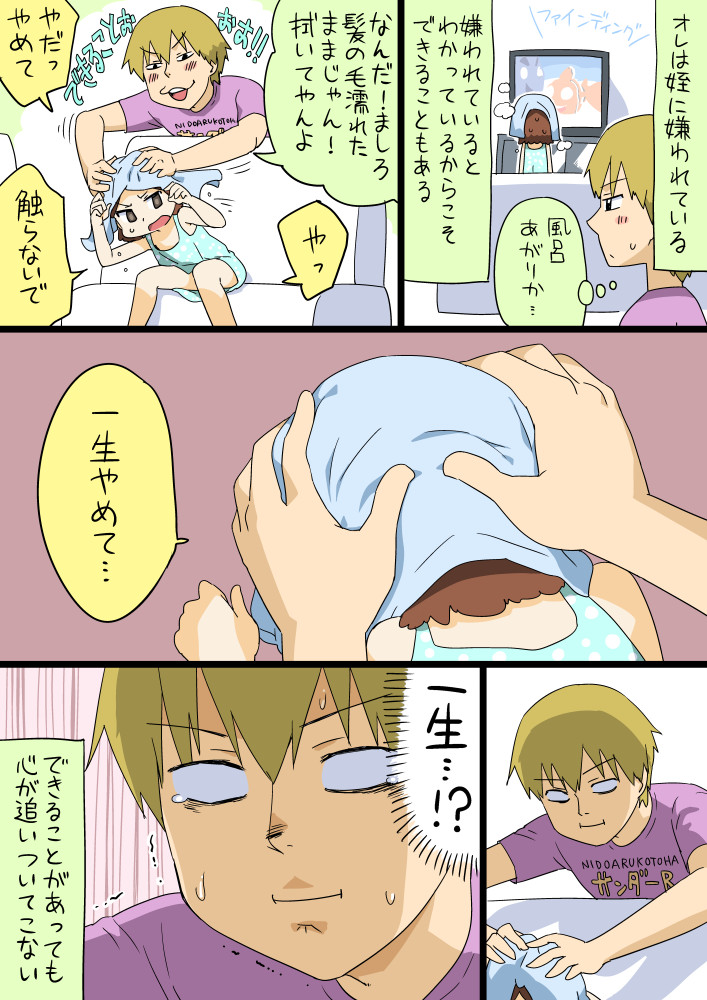 10s, 1boy, 1girl, blonde_hair, blush_stickers, brown_hair, comic, drying, drying_another's_hair, drying_hair, finding_nemo, mashiro_(ojisan_to_marshmallow), no_pupils, ojisan_to_marshmallow, original, otoi_rekomaru, ponytail, shirt, sweat, t-shirt, tearing_up, towel, towel_on_head, translation_request, trembling, wakabayashi_isamu