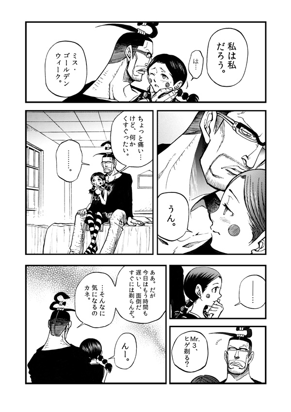 1boy, 1girl, bed, black_hair, braid, comic, facial_hair, galdino