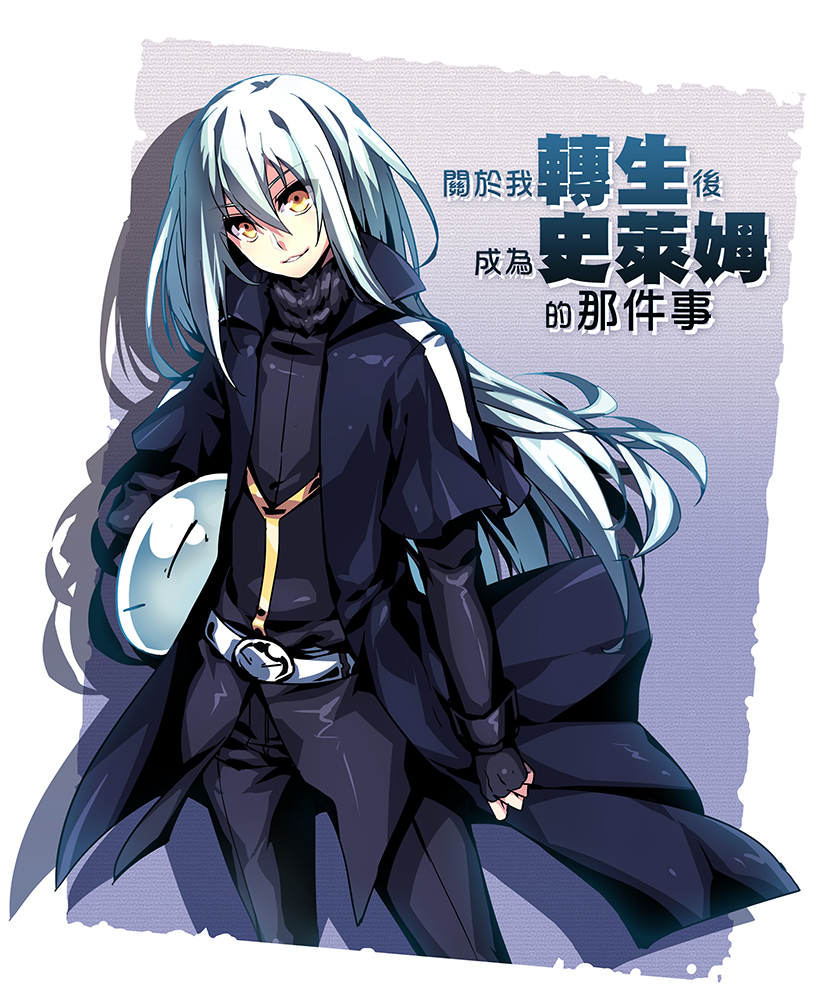 10s, 1other, belt, esythqua, jacket, long_hair, rimuru_tempest, slime_(creature)