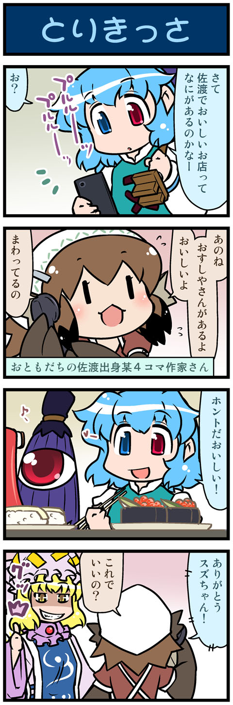 3girls, 4koma, animal_hat, artist_self-insert, bird_wings, blonde_hair, blue_hair, brown_hair