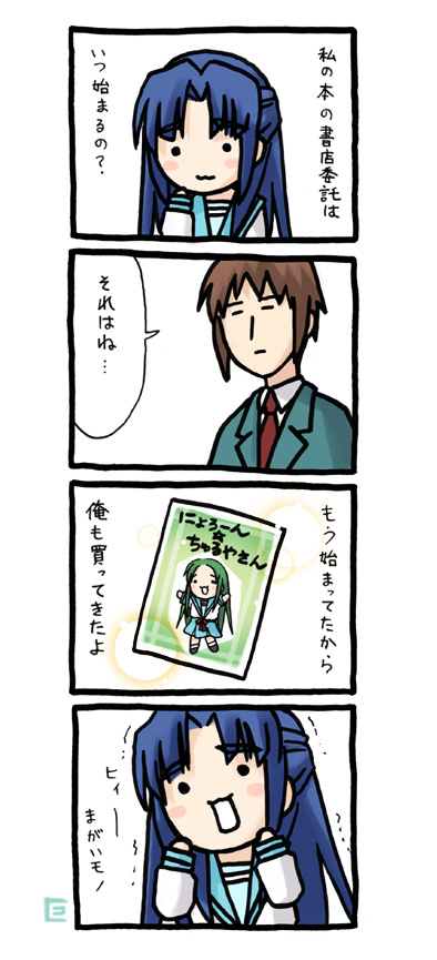 00s, 4koma, :3, asakura_ryoko, ashakura, comic, eretto, kyon