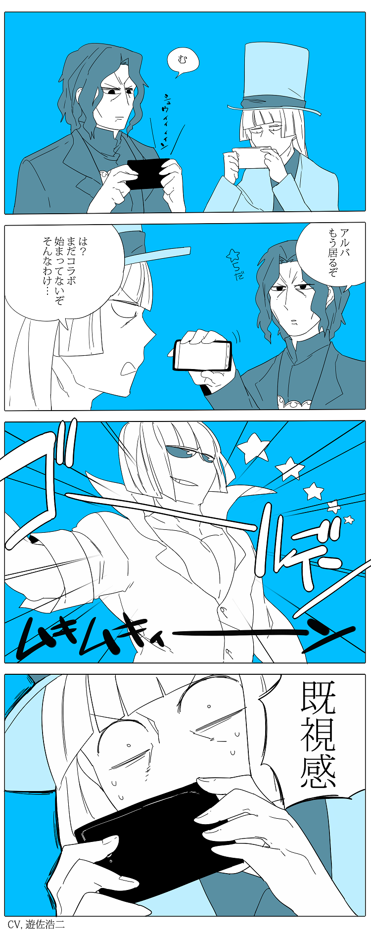 2boys, araya_souren, cellphone, comic, cornelius_alba, fate/grand_order, fate_(series), hat