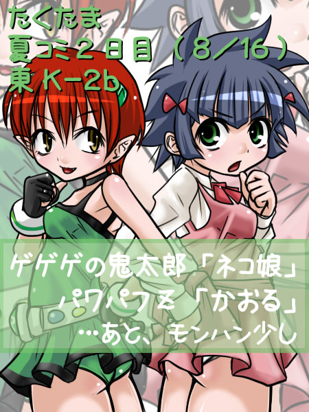 ass, cosplay, costume_switch, crossover, gegege_no_kitarou, green_panties, matsubara_kaoru, nekomusume, panties, pantyshot, pointy_ears, powered_buttercup, powerpuff_girls, powerpuff_girls_z, taku-tama, toei_company, translation_request, underwear, white_panties