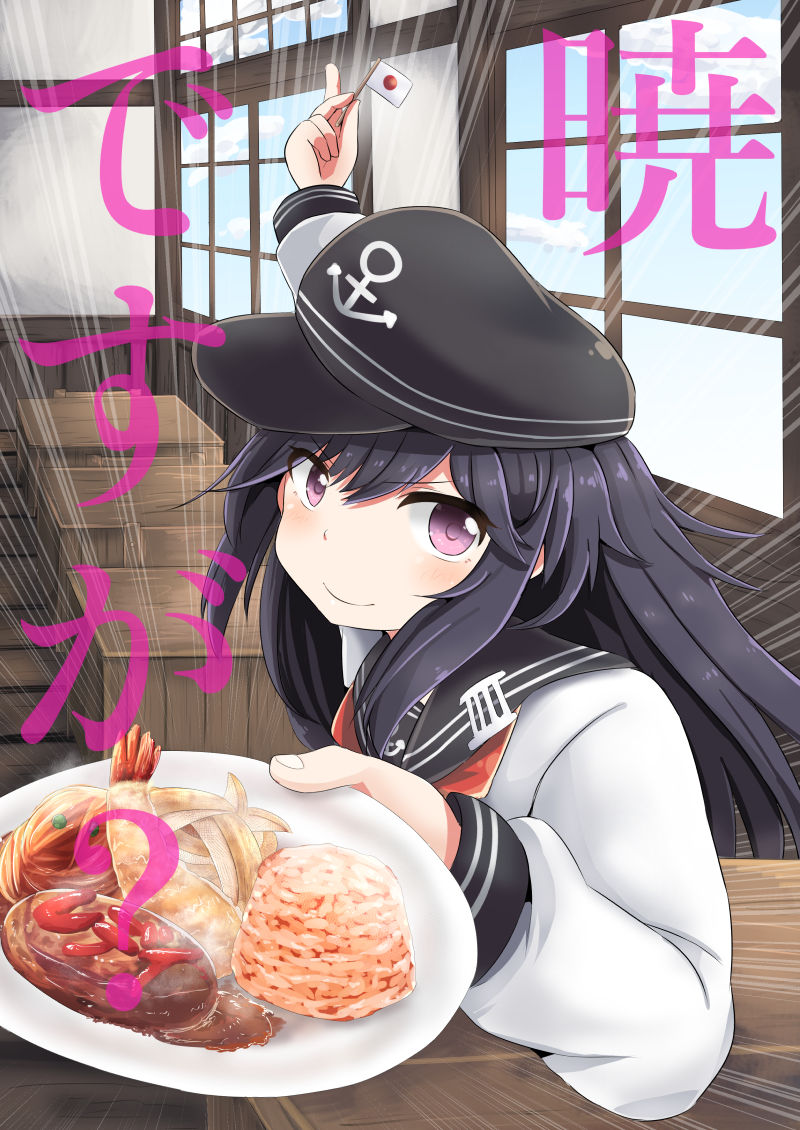 >:), 1girl, akatsuki_(kancolle), anchor_symbol, cover, female_focus, flag, flat_cap