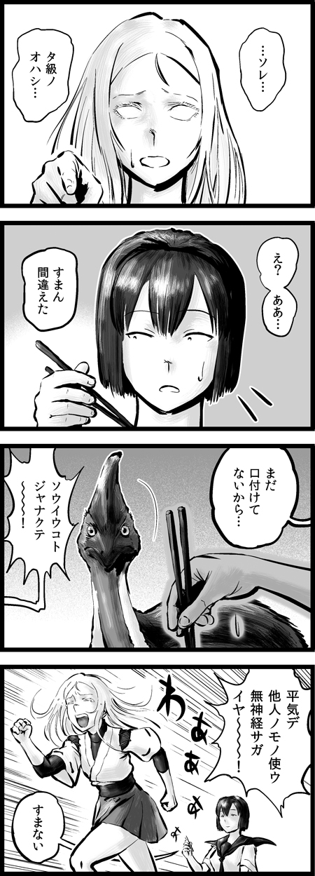 2girls, 4koma, blush, cassowary, chopsticks, choufu_shimin, comic, cosplay