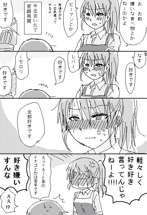 1boy, 1girl, anger_vein, apron, blonde_hair, blush, comic, flat_color