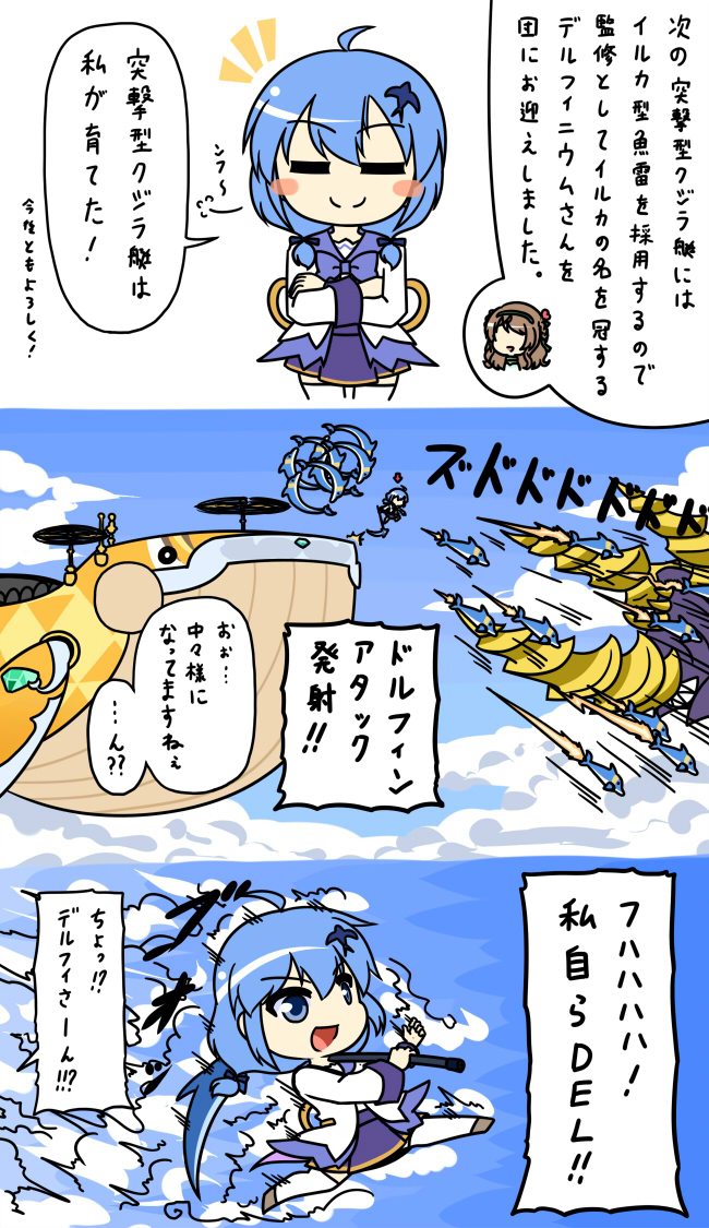 aircraft, airship, blush_stickers, comic, day, delphinium_(flower_knight_girl), flower_knight_girl, nazuna_(flower_knight_girl)