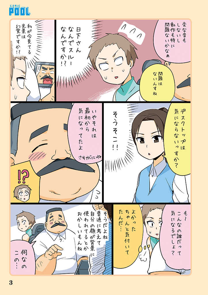 !?, 10s, 1boy, 2girls, :<, blush_stickers, comic, closed_eyes