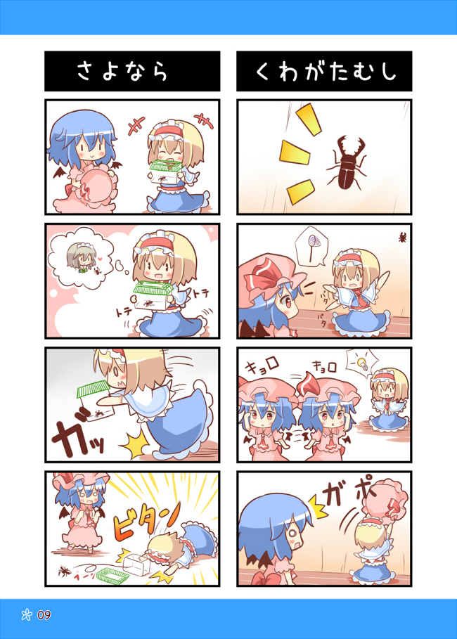 0_0, 2girls, 4koma, :d, ^^^, alice_margatroid, ascot, bat_wings