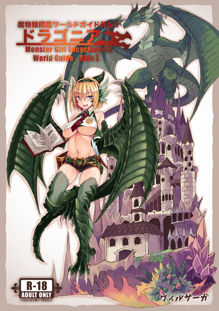 1girl, animal_hands, artist_collaboration, blonde_hair, blue_eyes, blush, book, book_cover_(medium), breasts, castle, claws, cover, cover_page, crop_top, dragon, dragon_girl, dragon_tail, dragon_wings, dual_persona, extreme_crop_top, female_focus, giant, giant_monster, green_wings, highres, horns, kenkou_cross, kenkou_cross_(style), large_breasts, midriff, monster, monster_girl, monster_girl_encyclopedia, monster_girl_encyclopedia_ii, monster_girl_encyclopedia_world_guide_i:_dragonia, navel, necktie, official_art, revealing_clothes, scales, school_uniform, short_hair, short_shorts, shorts, solo, tail, transformation, underboob, wings, wyvern, wyvern_(monster_girl_encyclopedia), wyvern_litia, yu_(yoki)