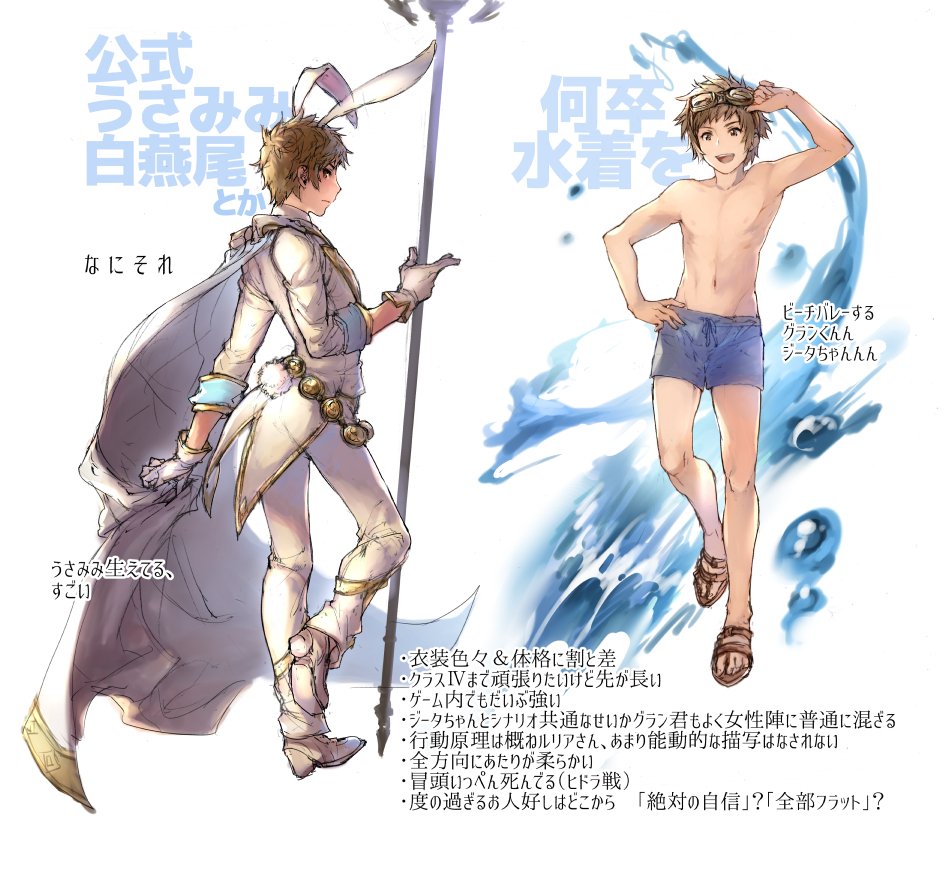 10s, 1boy, alternate_costume, animal_ears, bad_id, bad_twitter_id, blue_male_swimwear, blue_swim_trunks, brown_hair, cape, reference_sheet, gloves, goggles, goggles_on_head, gran_(granblue_fantasy), granblue_fantasy, groin, hand_on_own_hip, looking_back, male_focus, male_swimwear, multiple_views, natsuno_(natsuno_a1), navel, rabbit_ears, rabbit_tail, sage_(granblue_fantasy), smile, swim_trunks, swimsuit, tail, topless_male, water, white_gloves