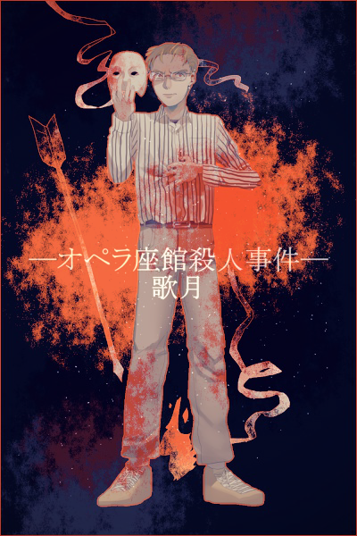 1boy, arimori_yuuji, arrow_(projectile), bandages, belt, blood, blood_on_clothes, blood_on_hands, border, brown_hair, closed_mouth, collared_shirt, cross-laced_footwear, crying, dark_background, full_body, glasses, hand_on_own_chest, holding, holding_mask, kindaichi_shounen_no_jikenbo, legs_apart, light_particles, long_sleeves, looking_at_viewer, male_focus, mask, unworn_mask, pants, red_border, red_eyes, shirt, shoes, solo, spoilers, standing, tears, text_focus, yukiya_0_0