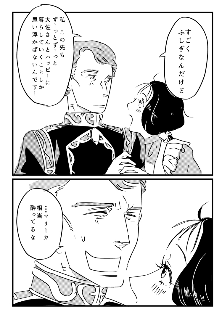 1boy, 1girl, bad_id, bad_pixiv_id, blush, comic, couple, drunk