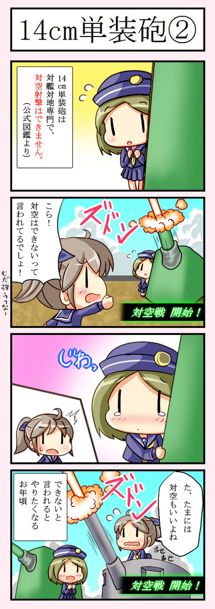 10s, 14cm_single_gun_mount, 15.2cm_single_gun_mount, 2girls, 4koma, ^^^, ahoge, blush
