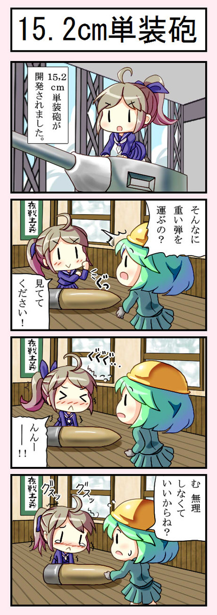 >_<, 10s, 15.2cm_single_gun_mount, 2girls, 4koma, ^^^, blush, bullet