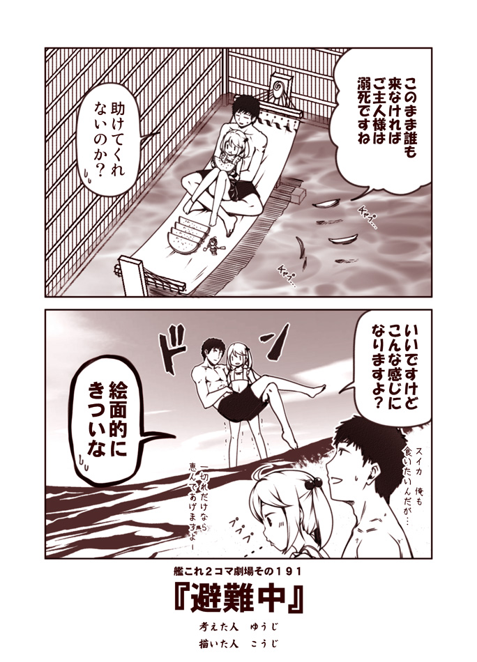 10s, 2koma, admiral_(kancolle), arm_over_shoulder, arms_around_another's_waist, bikini, bikini_top_only, carrying, closed_eyes, cloud, comic, eating, fairy, fairy_(kancolle), food, fruit, furniture_fairy_(kancolle), hair_bobbles, hair_ornament, hammock, holding, holding_food, hug, hug_from_behind, imagining, kantai_collection, kouji_(campus_life), lifting_person, male_swimwear, monochrome, ocean, pleated_skirt, princess_carry, reverse_princess_carry, role_reversal, sazanami_(kancolle), sazanami_(swimsuit)_(kancolle), sepia, sitting, sitting_on_object, skirt, sky, smile, speech_bubble, spitting, spitting_seed, standing, standing_on_liquid, sweatdrop, swim_trunks, swimsuit, topless_female, translated, twintails, watermelon