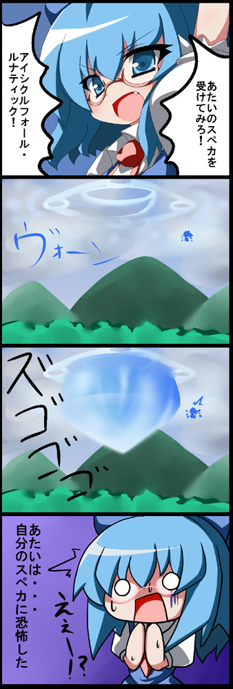 1girl, 4koma, bespectacled, blue_eyes, blue_hair, cirno, comic, fang