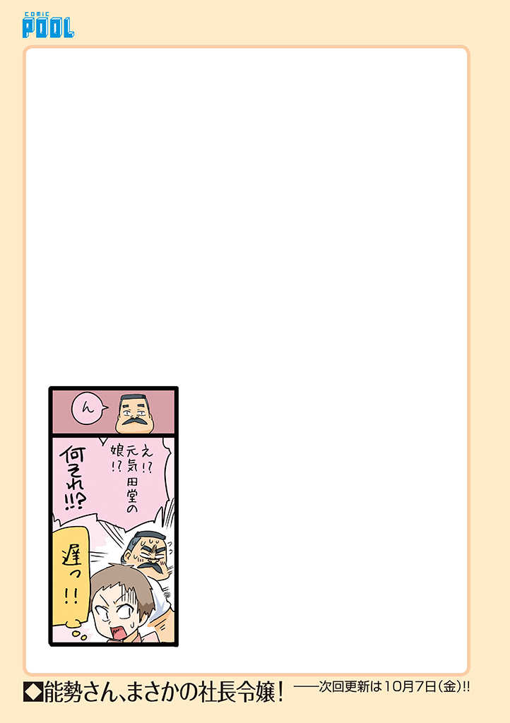 10s, 1boy, 1girl, brown_hair, comic, facial_hair, hige_habahiro, mustache, nose_(ojimashu), nose_genki, ojisan_to_marshmallow, otoi_rekomaru, short_hair, sweat, translation_request, turn_pale