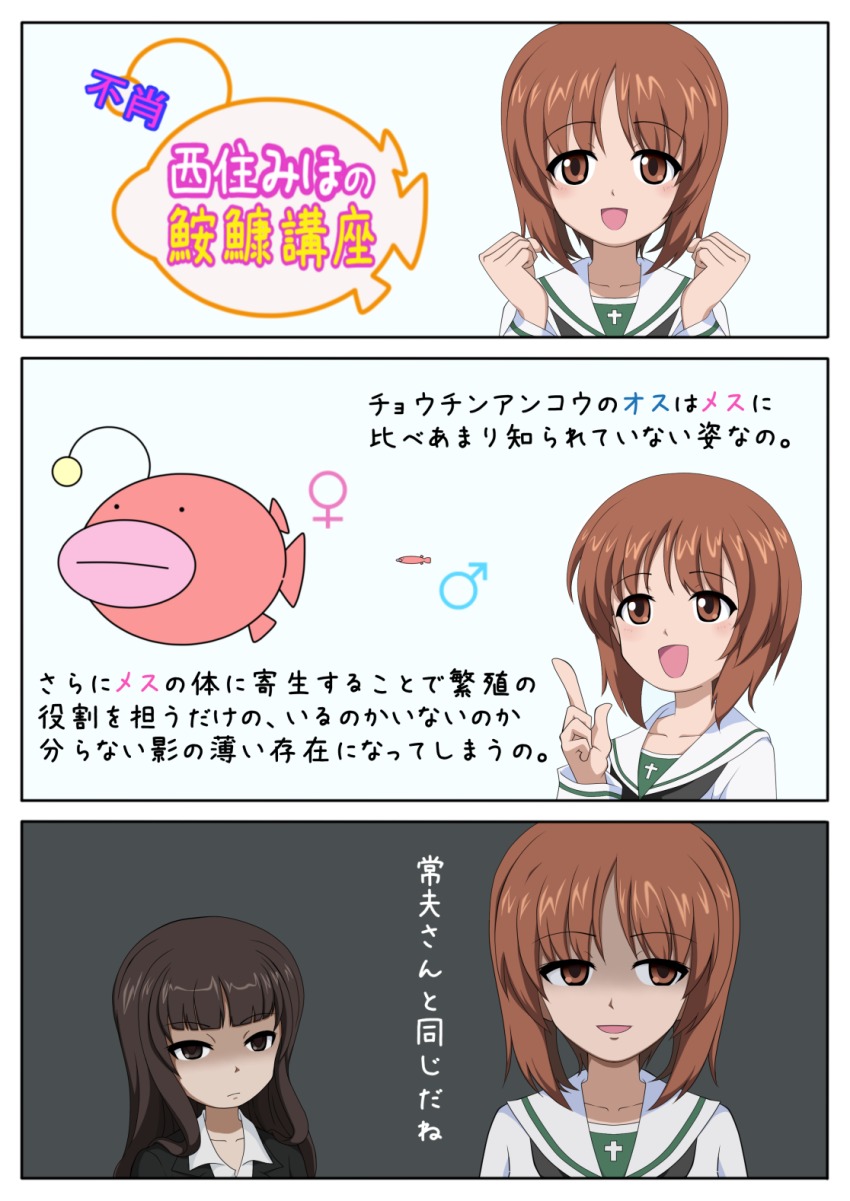 10s, 3koma, anglerfish, blunt_bangs, brown_eyes, brown_hair, comic, emblem