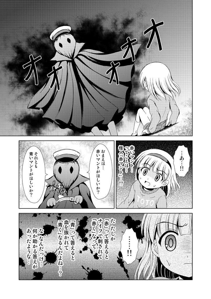 1girl, aka_manto, blood, blood_splatter, cape, child, comic, denim