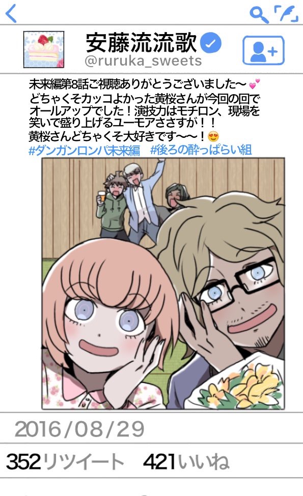 10s, 1girl, 4boys, ando_ruruka, beard, bespectacled, black_hair, blonde_hair, blue_eyes, blush, bouquet, brown_hair, casual, danganronpa_(series), danganronpa_3_(anime), dark_skin, drunk, facial_hair, fake_screenshot, flower, glasses, hood, hoodie, kizakura_koichi, mikkii_(tales329), multiple_boys, munakata_kyosuke, mustache, naegi_makoto, orange_hair, sakakura_juzo, short_hair, silver_hair, smile, tatami, twitter, wavy_hair