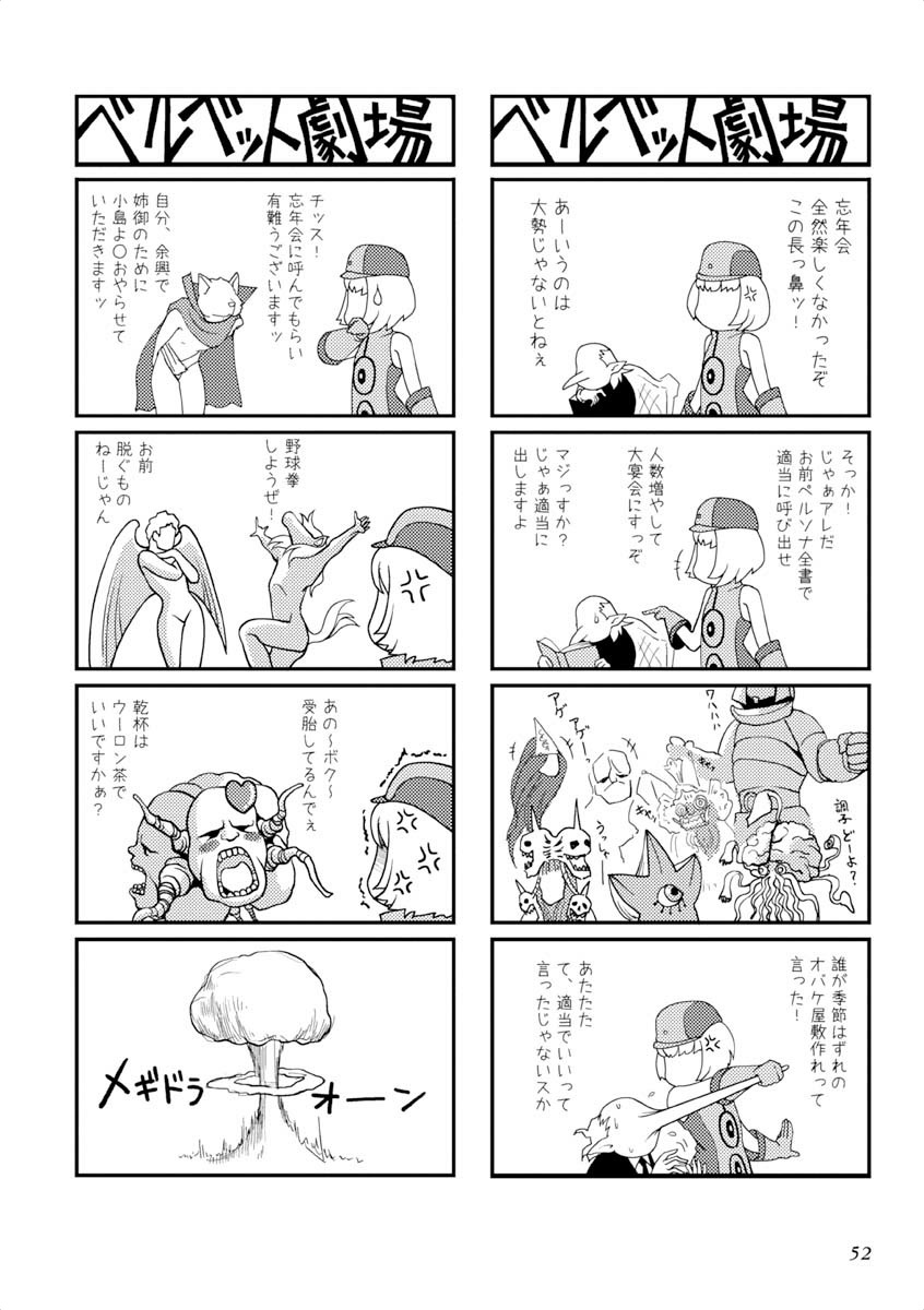 +++, 1boy, 1girl, 4koma, atlus, bare_shoulders, character_request, comic, decarabia_(megami_tensei), demon_(megami_tensei), elizabeth_(persona), explosion, faceless, faceless_male, greyscale, highres, igor_(persona), legion_(megami_tensei), megami_tensei, monochrome, multiple_4koma, mushroom_cloud, non-web_source, omoikane_(megami_tensei), orobas_(megami_tensei), ose_(megami_tensei), page_number, persona, persona_3, shin_megami_tensei, sleeveless, sweatdrop, translation_request, yasohachi_ryou
