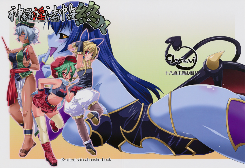 4girls, afuranoru, astaroth_(shinrabanshou), black_sclera, blue_eyes, blue_skin, book, breasts