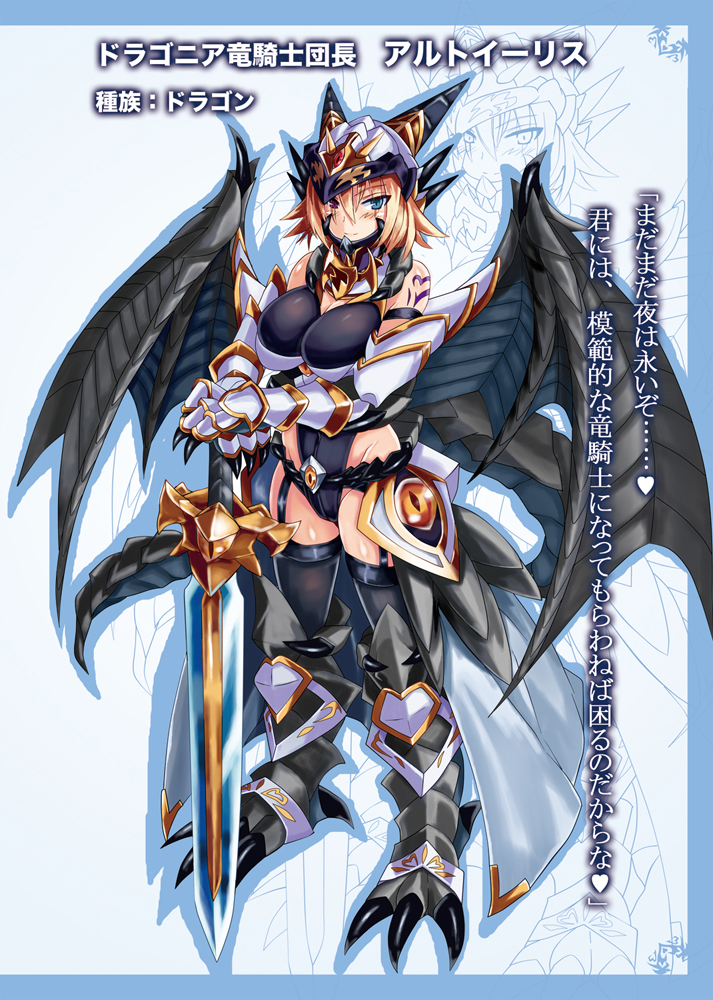 1girl, animal_hands, armor, artist_collaboration, bikini_armor, blonde_hair, blue_eyes, breasts, dragon, dragon_(monster_girl_encyclopedia), dragon_altoiris, dragon_girl, dragon_wings, female_focus, heterochromia, horns, kenkou_cross, kenkou_cross_(style), knight, large_breasts, leotard, looking_at_viewer, low_wings, monster_girl, monster_girl_encyclopedia, monster_girl_encyclopedia_world_guide_i:_dragonia, official_art, red_eyes, revealing_clothes, scales, smile, solo, sword, tail, translation_request, warrior, weapon, wings, yu_(yoki)