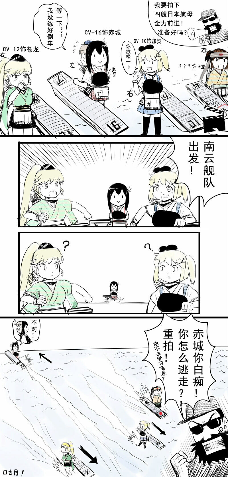 ?, aircraft_carrier, akagi_(kancolle), akagi_(kancolle)_(cosplay), anger_vein, arrow_(symbol), blonde_hair, comic