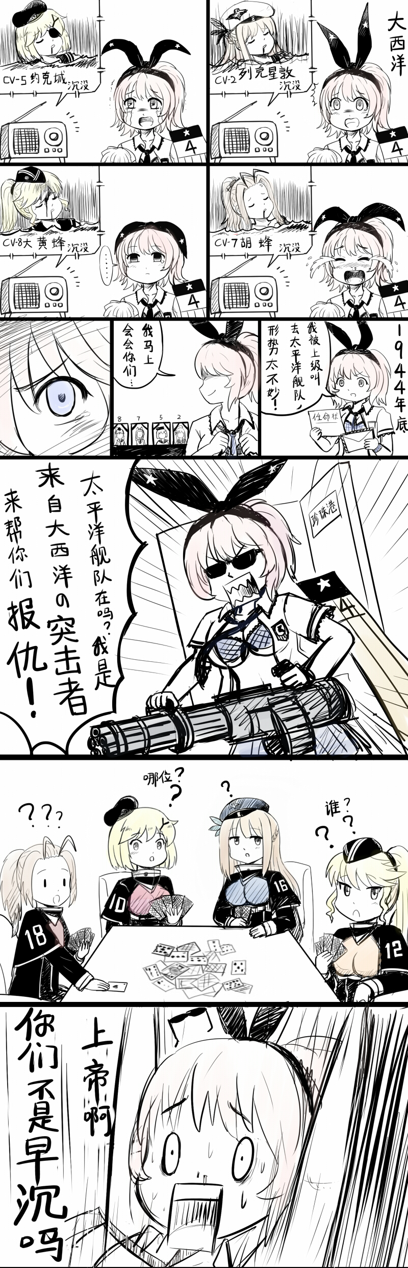 10s, ?, absurdres, blonde_hair, blood, card, comic, crying, crying_with_eyes_open, empty_eyes, eyepatch, gatling_gun, glasses, gun, highres, hornet_(warship_girls_r), kantai_collection, lexington_(warship_girls_r), multiple_girls, partially_colored, pink_hair, playing_card, ranger_(warship_girls_r), scared, sunglasses, tears, uss_hornet_(cv-12), uss_hornet_(cv-12)_(y.ssanoha), uss_lexington_(cv-16), uss_lexington_(cv-16)(y.ssanoha), uss_wasp_(cv-18), uss_wasp_(cv-18)_(y.ssanoha), uss_yorktown_(cv-10), uss_yorktown_(cv-10)_(y.ssanoha), warship_girls_r, wasp_(warship_girls_r), weapon, white_background, y.ssanoha, yorktown_(warship_girls_r)