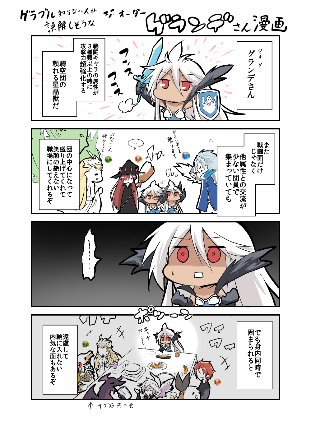 10s, 3boys, 4girls, ahoge, altair_(granblue_fantasy), anna_(granblue_fantasy), arm_up, armor, armored_dress, bahamut_(shingeki_no_bahamut), black_gloves, broom, candle, chipa_(arutana), clarisse_(granblue_fantasy), comic, constricted_pupils, dark-skinned_female, dark_skin, dragon, dress, drinking, gloves, granblue_fantasy, hat, highres, lucifer_(shingeki_no_bahamut), multiple_boys, multiple_girls, nezahualpilli, off_shoulder, open_mouth, percival_(granblue_fantasy), petra_(granblue_fantasy), red_eyes, sara_(granblue_fantasy), shield, shingeki_no_bahamut, sitting, sword, translation_request, weapon, white_hair, witch, witch_hat, zooey_(granblue_fantasy)