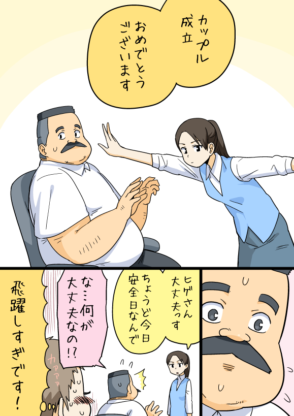 10s, 1boy, 2girls, black_hair, chair, comic, facial_hair, hige_habahiro, light_brown_hair, multiple_girls, mustache, nose_genki, office_lady, ojisan_to_marshmallow, open_hand, otoi_rekomaru, outstretched_hand, ponytail, short_hair, short_sleeves, sitting, translation_request, wakabayashi_iori