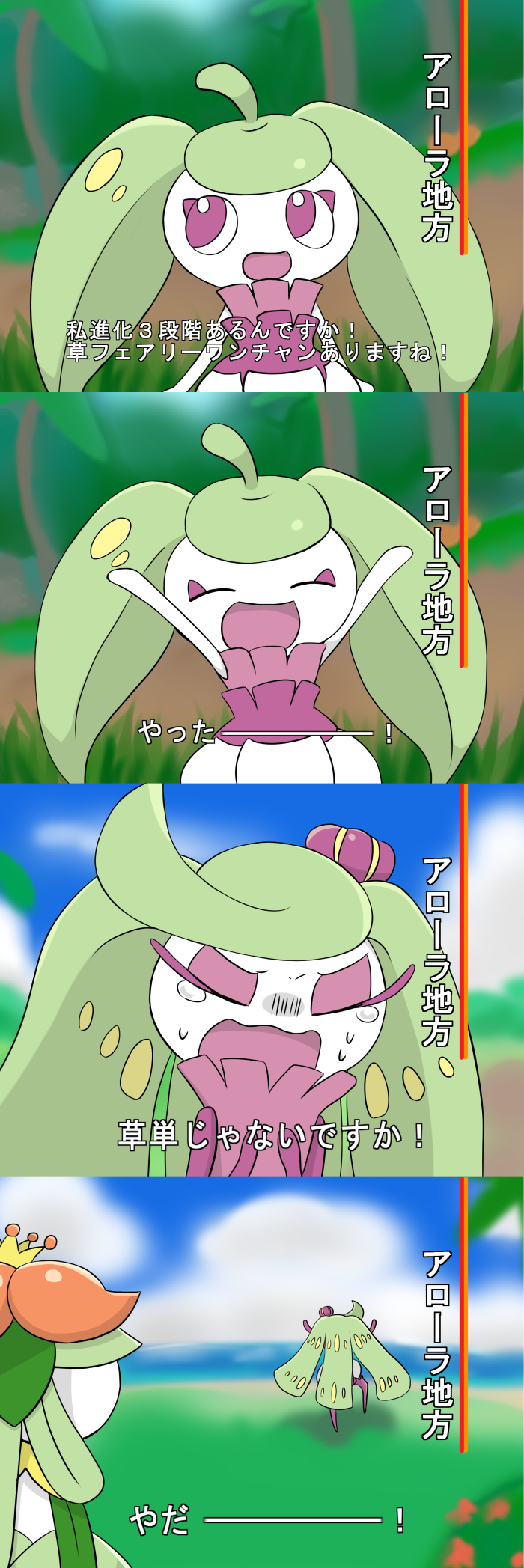4koma, :d, ^_^, ahoge, arms_up, bifidobacterium, blue_sky, blurry, closed_eyes, cloud, comic, crown, crying, day, depth_of_field, flower, gen_5_pokemon, gen_7_pokemon, grass, green_hair, happy, highres, leg_up, lilligant, long_hair, looking_away, looking_to_the_side, mini_crown, nintendo, open_mouth, outdoors, palm_tree, parody, pink_eyes, pokemon, pokemon_(creature), pokemon_sun_and_moon, purple_legwear, sky, smile, steenee, tears, thighhighs, translated, tree, tsareena, tsuyuaketandesuka!_(meme), turn_pale, twintails, wavy_mouth