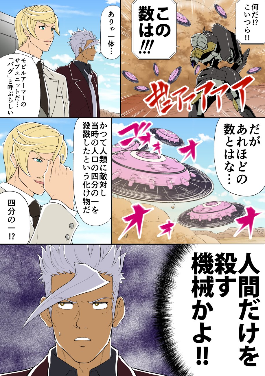 2boys, brown_eyes, comic, dark-skinned_male, dark_skin, formal_clothes, green_eyes, gundam, gundam_f91, gundam_tekketsu_no_orphans, highres, mcgillis_fareed, mecha, multiple_boys, necktie, nenbuta, orga_itsuka, purple_hair, reginlaze, robot, suit