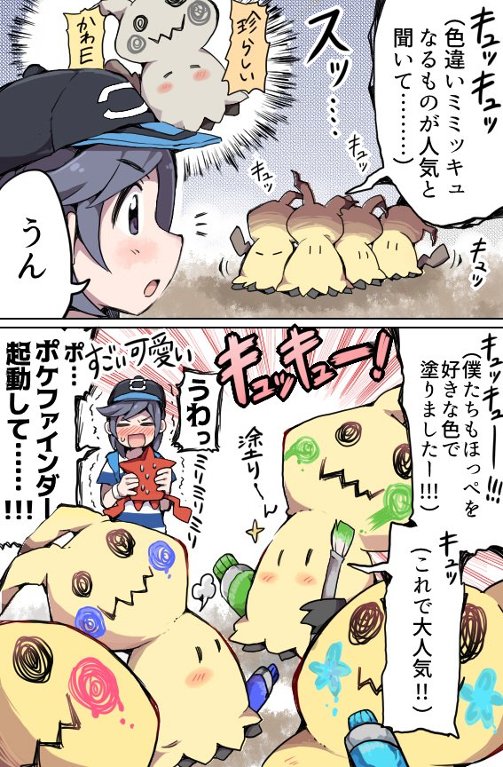 1boy, alternate_color, amazu_ika, bad_id, bad_twitter_id, baseball_cap, black_hair, comic, elio_(pokemon), gen_4_pokemon, gen_7_pokemon, hat, mimikyu, nintendo, open_mouth, paintbrush, pokedex, pokemon, pokemon_(creature), pokemon_sun_and_moon, rotom, rotom_dex, shiny_and_normal, shiny_pokemon, shirt, short_hair, striped_clothes, striped_shirt, translation_request