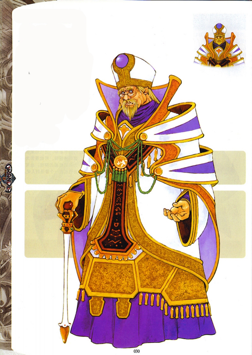 1boy, beard, brooch, facial_hair, full_body, game_arts, gem, grandia