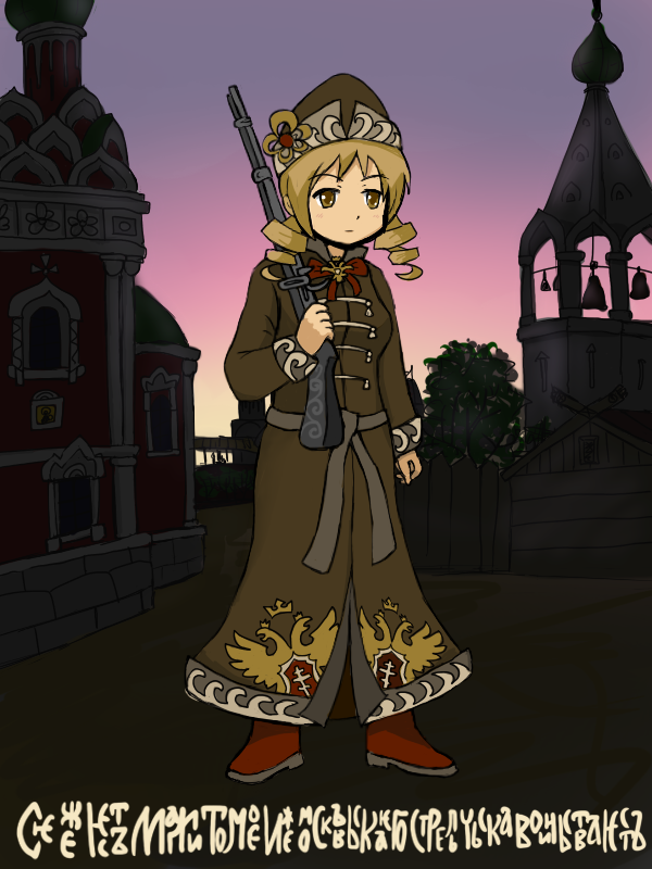 10s, 1girl, blonde_hair, boots, bow, bowtie, brown_eyes, closed_mouth, coyc, cyrillic, drill_hair, dusk, expressionless, female_focus, full_body, gun, hand_up, hat, holding, holding_gun, holding_weapon, long_hair, long_sleeves, mahou_shoujo_madoka_magica, mahou_shoujo_madoka_magica_(anime), military, military_hat, military_uniform, musket, outdoors, over_shoulder, red_boots, red_bow, red_bowtie, rifle, russia, russian_clothes, russian_text, slavic_clothes, solo, standing, sunset, tomoe_mami, translated, tree, twilight, twin_drills, weapon, weapon_over_shoulder