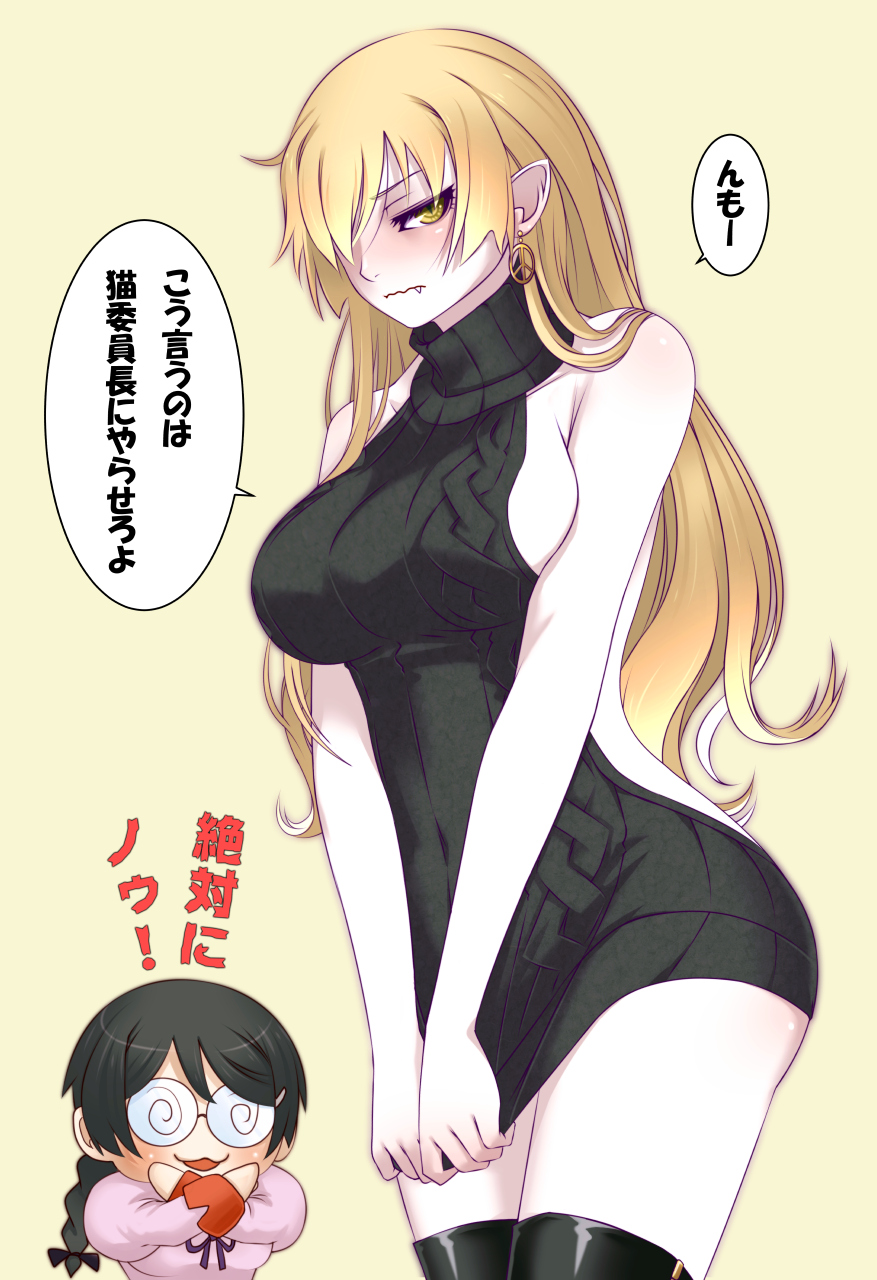 2girls, @_@, backless_outfit, bare_shoulders, black_hair, black_sweater, blonde_hair, blush, braid, breasts, closed_mouth, coke-bottle_glasses, covering_crotch, covering_privates, earrings, embarrassed, fang, fang_out, glasses, hair_over_one_eye, hanekawa_tsubasa, highres, jewelry, kiss-shot_acerola-orion_heart-under-blade, large_breasts, long_hair, looking_at_viewer, mc-4, monogatari_(series), multiple_girls, naked_sweater, oshino_shinobu, pale_skin, pointy_ears, sideboob, simple_background, speech_bubble, sweater, translated, turtleneck, turtleneck_sweater, virgin_killer_sweater, wavy_mouth, yellow_background, yellow_eyes