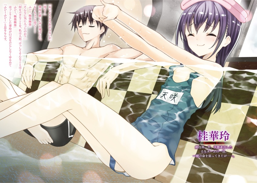 1boy, 1girl, ^_^, bathhouse, brown_hair, character_name, chun_(friendly_sky), closed_eyes, hayashizaki_kazuki, highres, indoors, interlocked_fingers, katsura_karin, long_hair, magika_no_kenshi_to_basileus, mixed-sex_bathing, novel_illustration, official_art, oversized_clothes, own_hands_clasped, own_hands_together, purple_hair, school_swimsuit, shared_bathing, short_hair, smile, swimsuit, towel, towel_on_head