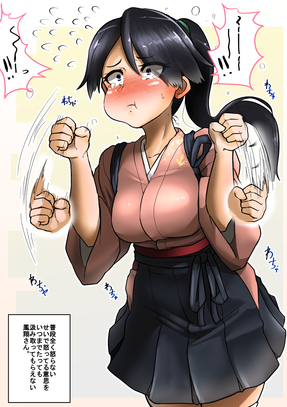 10s, 1girl, :i, :t, black_hair, blush, breasts, clenched_hands, collarbone, female_focus, flailing, flower, hair_flower, hair_ornament, hakama, hakama_skirt, highres, houshou_(kancolle), imminent_vomiting, japanese_clothes, kantai_collection, kimono, konoshige_(ryuun), large_breasts, nose_blush, ponytail, pout, short_sleeves, skirt, solo, sweat, tantrum, tasuki, tearing_up, tears, translation_request