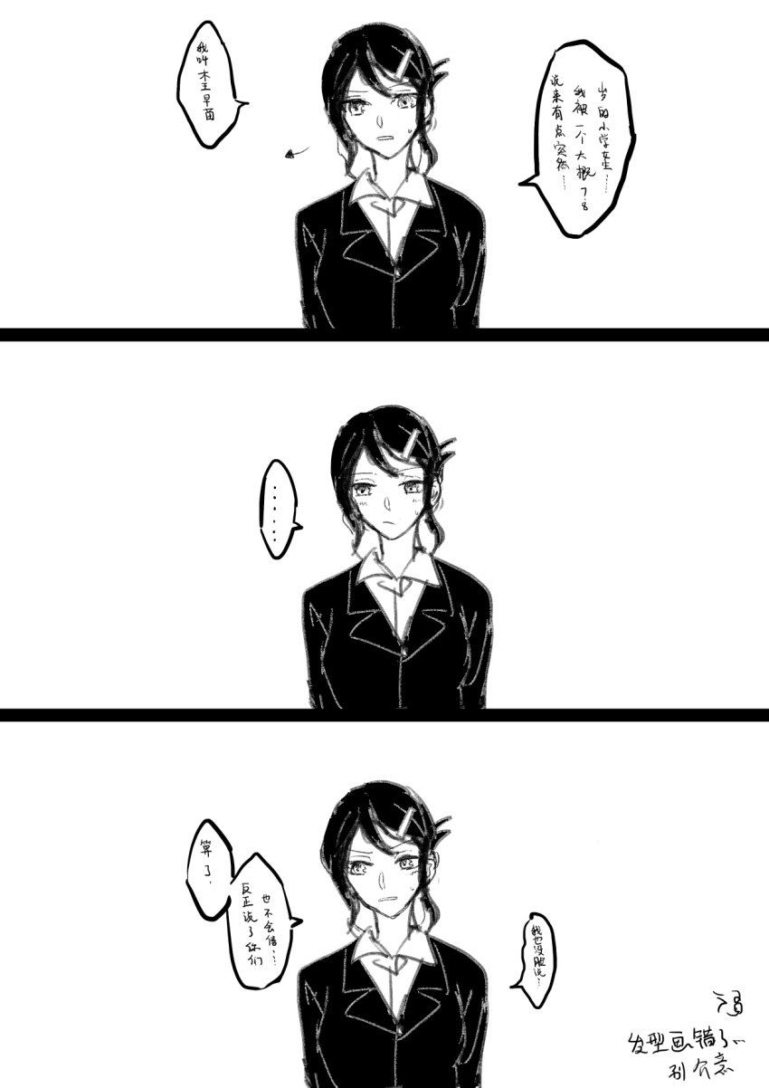 10s, 1girl, bad_id, bad_pixiv_id, chinese_text, comic, female_focus, formal_clothes