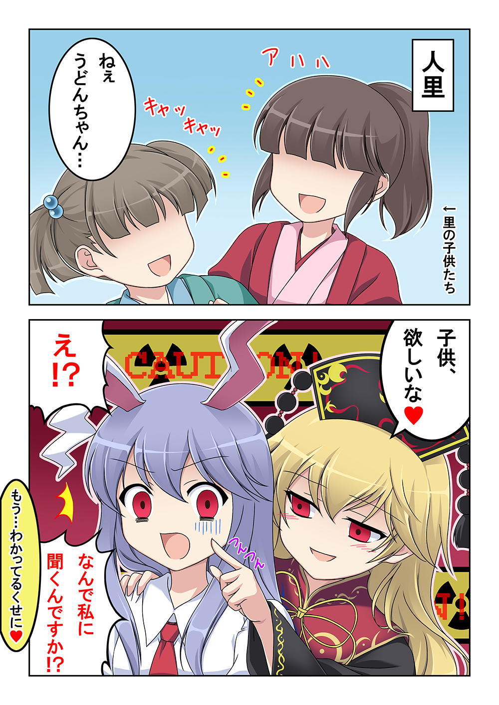 2koma, 4girls, akira_(natodaisuki58), animal_ears, bad_id, bad_pixiv_id, bags_under_eyes, blonde_hair, blush, brown_hair, caution_tape, cheek_poking, child, chinese_clothes, comic, faceless, faceless_female, hair_bobbles, hair_ornament, highres, japanese_clothes, junko_(touhou), kimono, long_hair, multiple_girls, necktie, no_nose, partially_translated, poking, rabbit_ears, red_eyes, reisen_udongein_inaba, short_twintails, sign, touhou, translation_request, twintails, warning_sign, you_gonna_get_raped, yuri