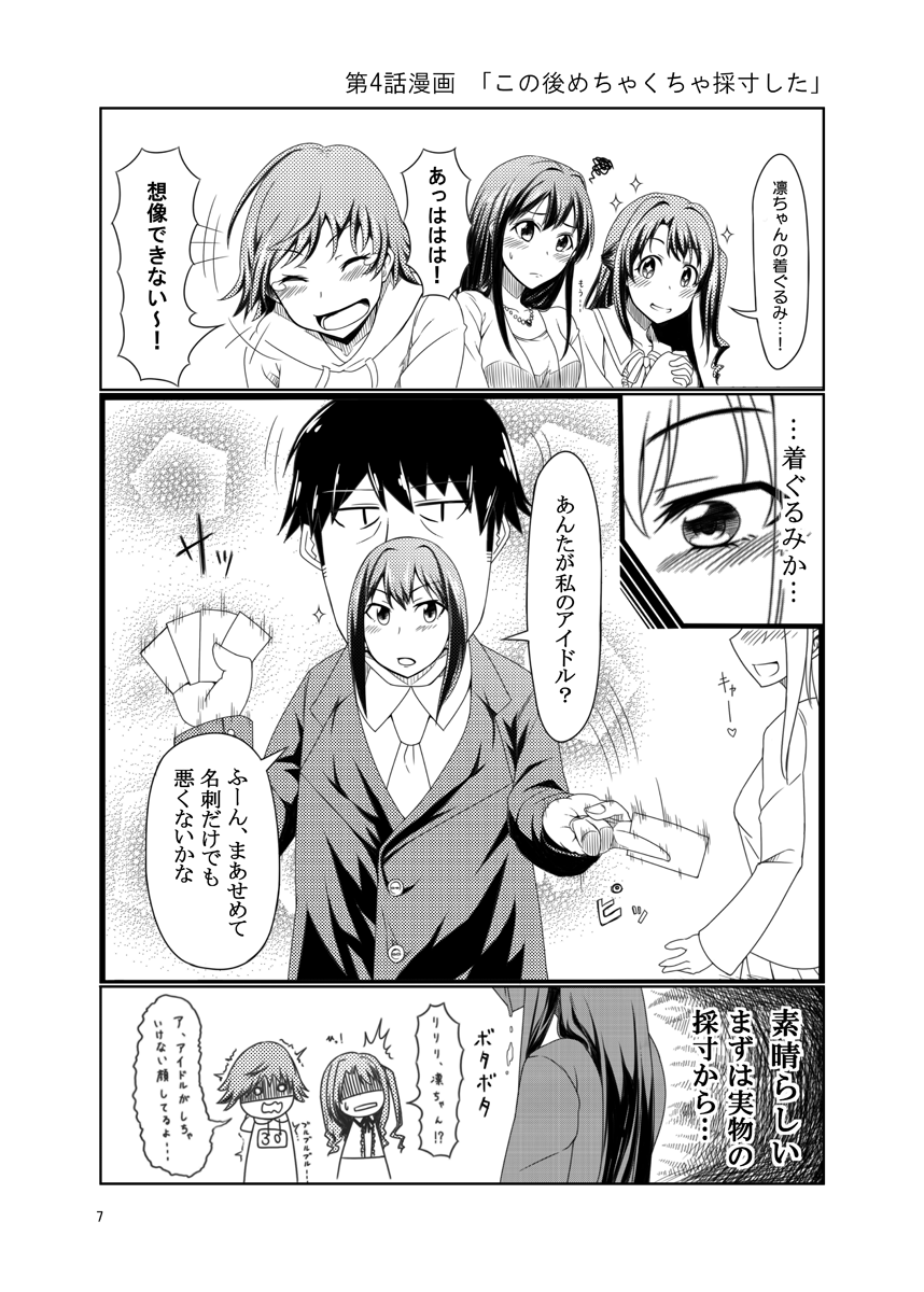 3girls, ^^^, blush, business_suit, comic, cosplay, closed_eyes, formal_clothes