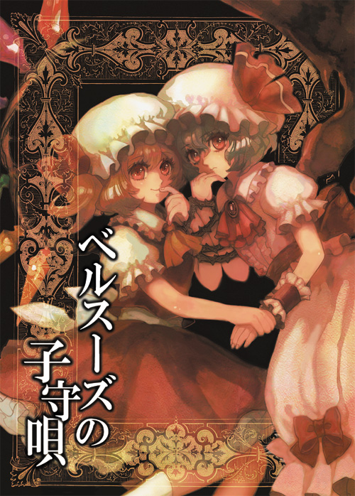 2girls, blonde_hair, cowboy_shot, female_focus, flandre_scarlet, frills, hat, looking_at_viewer