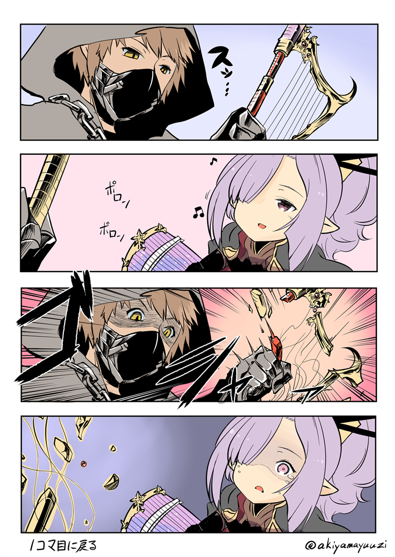 10s, 1boy, 1girl, 4koma, akiyama_yuuji_(naruko-tei), bad_id, bad_twitter_id, beamed_quavers, black_gloves, broken, chain, chaos_ruler_(granblue_fantasy), comic, emphasis_lines, gameplay_mechanics, gloves, gran_(granblue_fantasy), granblue_fantasy, hair_ornament, hair_stick, harp, harvin, hood, inactive_account, instrument, mask, musical_note, niyon_(granblue_fantasy), open_mouth, pointy_ears, ponytail, purple_eyes, purple_hair, tears