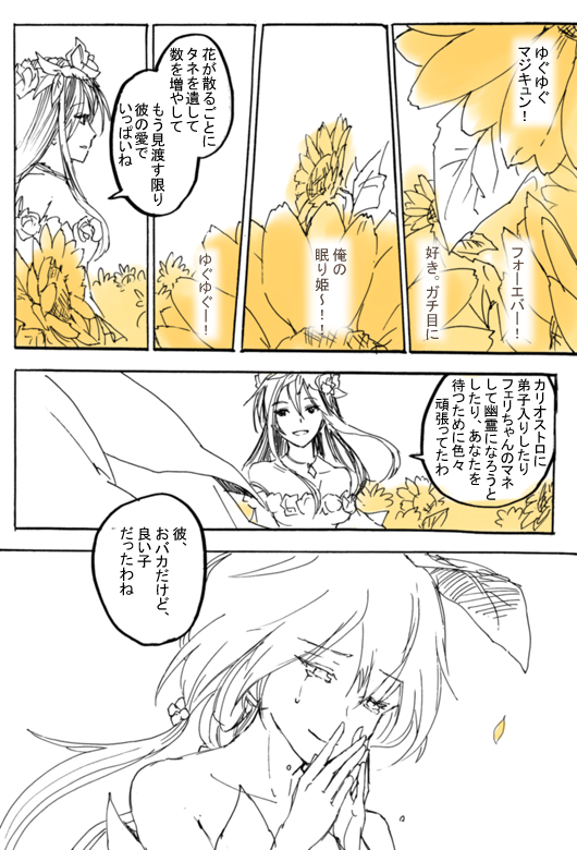 10s, 2girls, comic, crying, crying_with_eyes_open, dress, flower, granblue_fantasy