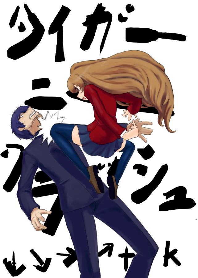 1boy, 1girl, aisaka_taiga, capcom, daive, gameplay_mechanics, kicking, parody